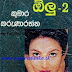 Olu 2 (ඕලු 2) by Kumara Karunarathna