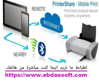 طريقة الطباعة من الجوال الى الطابعة مباشرة