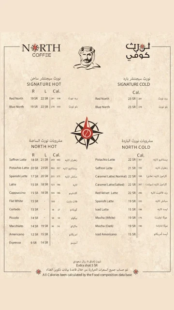 نورث كافيه | المنيو وحسابهم في الانستقرام واوقات العمل