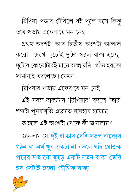 শব্দযোগে বাক্যগঠন | পঞ্চম অধ্যায় | ষষ্ঠ শ্রেণীর বাংলা ব্যাকরণ ভাষাচর্চা | WB Class 6 Bengali Grammar