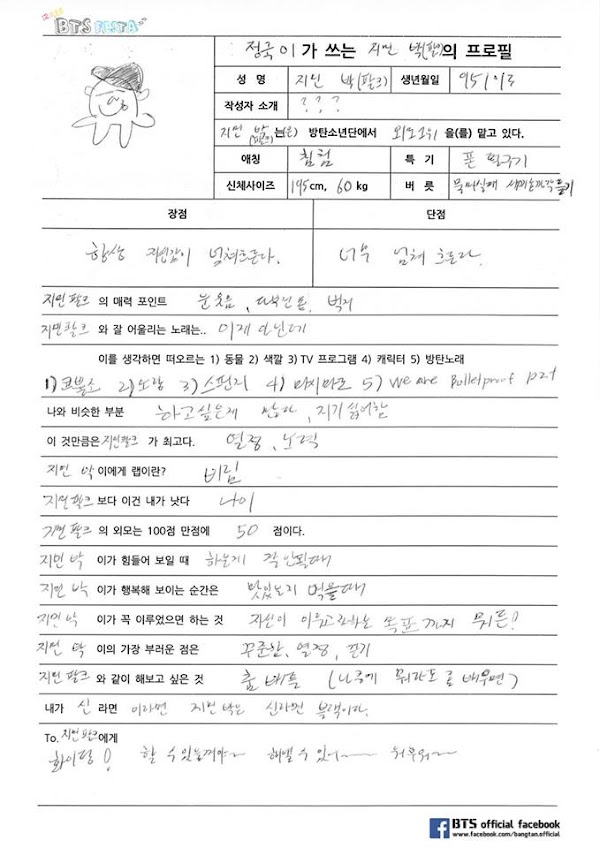 [#BTSFESTA2015] Üyeler Birbirlerinin Profillerini Yazıyor - Jungkook --> Jimin