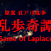 Primer vídeo de los Anime Koutetsujou no Kabaneri, Ranpo Kitan: Game of Laplace y Subete ga F ni Naru.