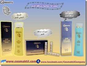 مجموعة تساقط الشعر لمنع تساقط الشعر باستخدام المجموعة كاملة 3 شهور لمنع التساقط نهائيا 