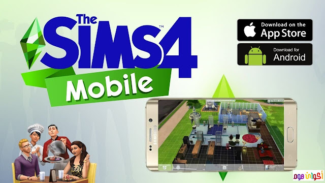 تحميل لعبة ذا سيمز 4 للاندرويد The Sims 4 Mobile برابط مباشر