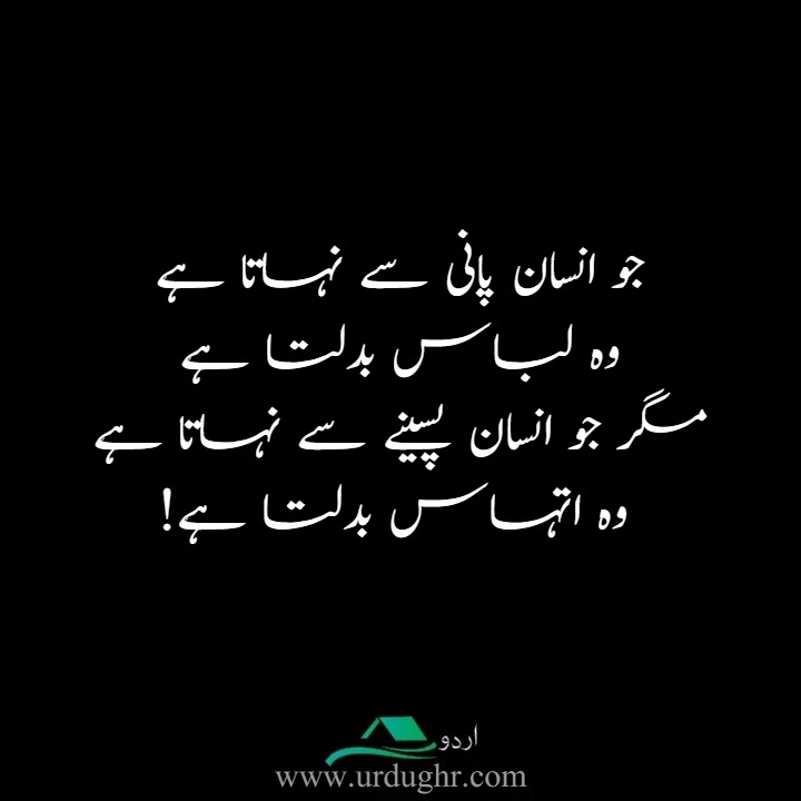 Motivational Quotes in Urdu