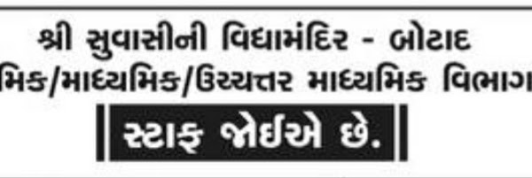 Shree suvasini vidyamandir Recruitment - Botad