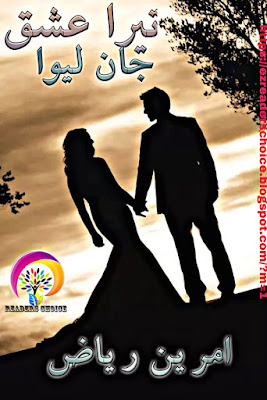 Tera Ishq jaan leva novel pdf by Amreen Riaz Complete