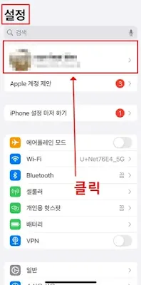 유튜브 프리미엄 해지 방법 – 아이폰 설정에서 Apple ID 클릭하는 화면