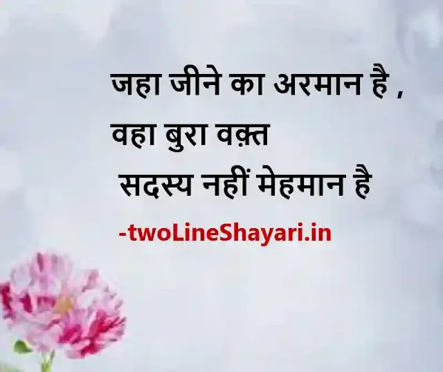 life struggle quotes in hindi photo download, life struggle quotes in hindi photos, life struggle quotes in hindi picture