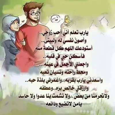 ادعية بالصور للزوج