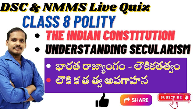 NMMS Live Quiz | DSC Live quiz | Class 8 Polity | The Indian Constitution  Understanding Secularism