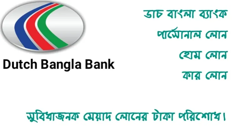 Dutch Bangla Bank Loan