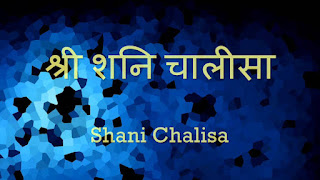 Shri Shani Chalisa Lyrics in Hindi