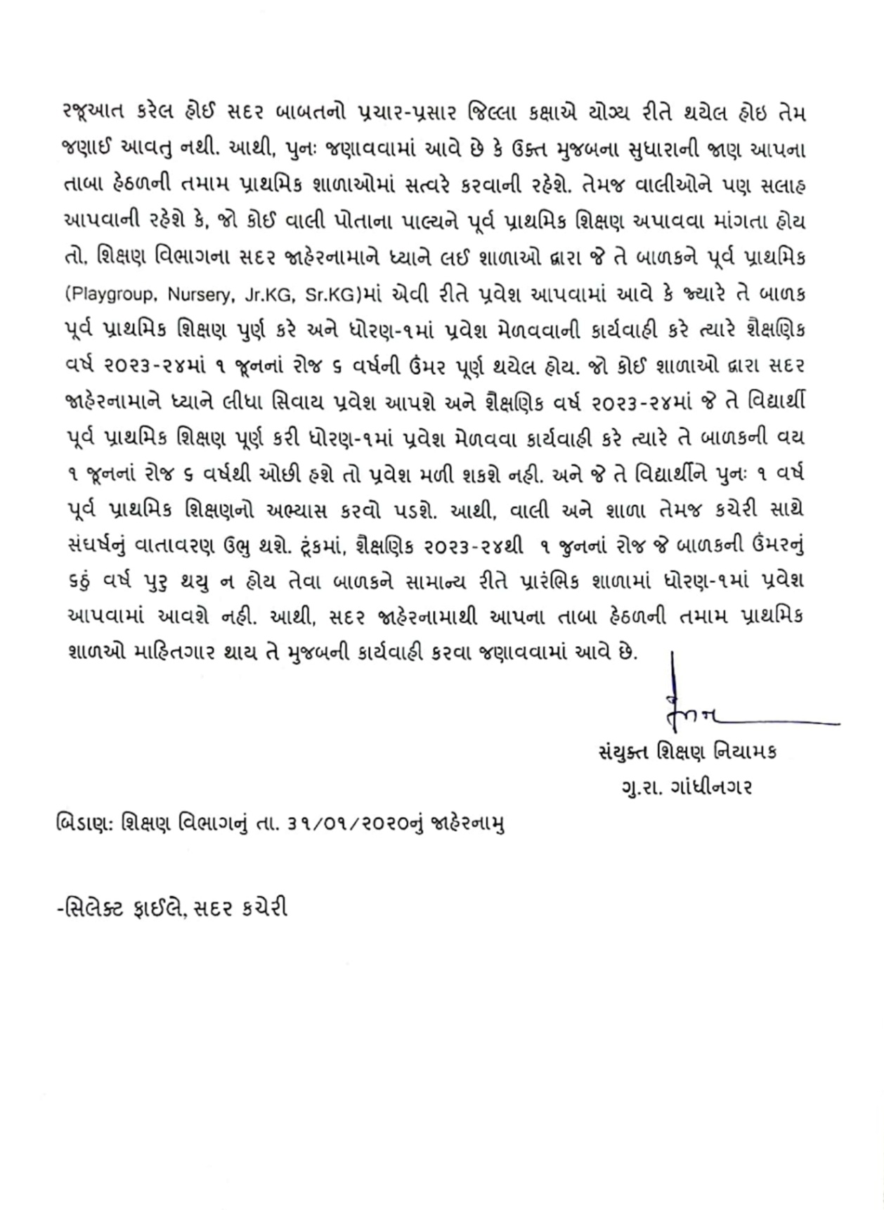 https://project303.blogspot.com/2021/06/balak-ne-pravesh-aapva-ummar-letter.html