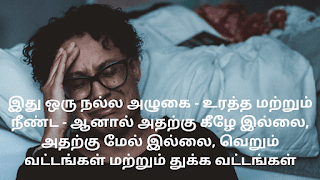 sad quotes in tamil