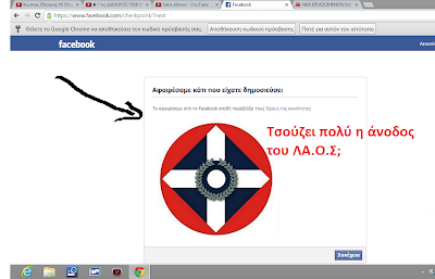 Ετσι προσπαθει να μας φιμωσε το μασονοFacebook!