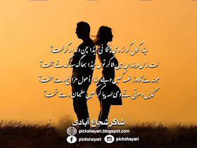 Shakir Shuja Abadi Poetry