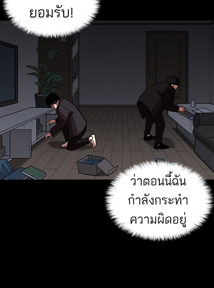 Lookism ตอนที่ 237