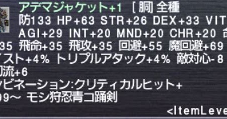 タヌキブログ Ff11 忍者殴り装備更新 18 10 16