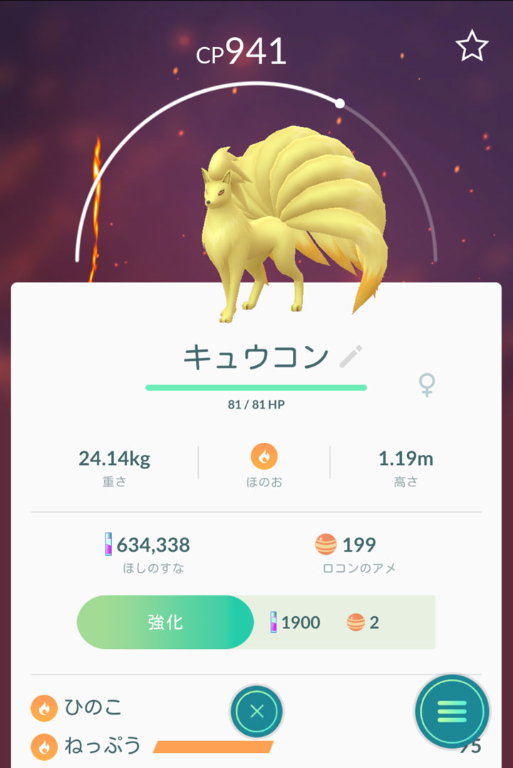 ポケモンgo 大田区 オタク ポケモンgo No 038 キュウコン Ninetales