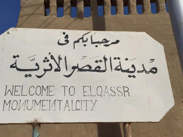 Al-Qasr Islamic Village Dakhla Oasis Egypt travel guide