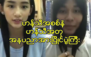 Han Thi And funny gyu