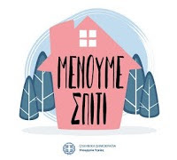 https://dschool.edu.gr/menoumespiti/