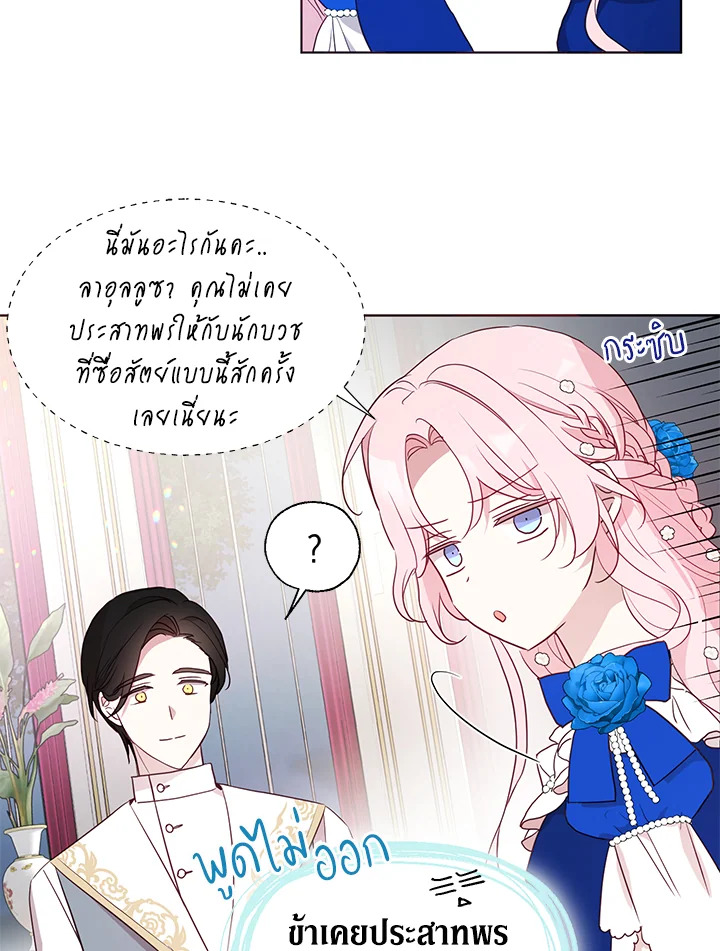 Seduce The Villain Father ตอนที่ 64