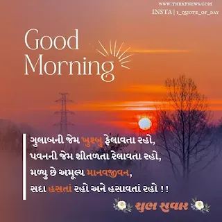 good-morning-suvichar-text