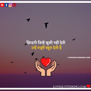 Good Thoughts About Life In Hindi