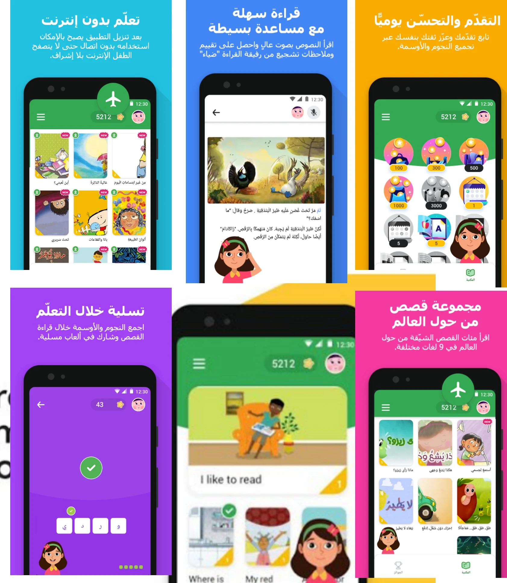 ميزات Read Along هو تطبيق مجاني لتعليم الأطفال في الصفوف من 1 إلى 5 القراءة بطريقة ممتعة.