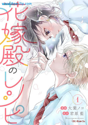 花嫁殿のレシピ raw 第01巻 [Hanayomeden no reshipi Vol 01]