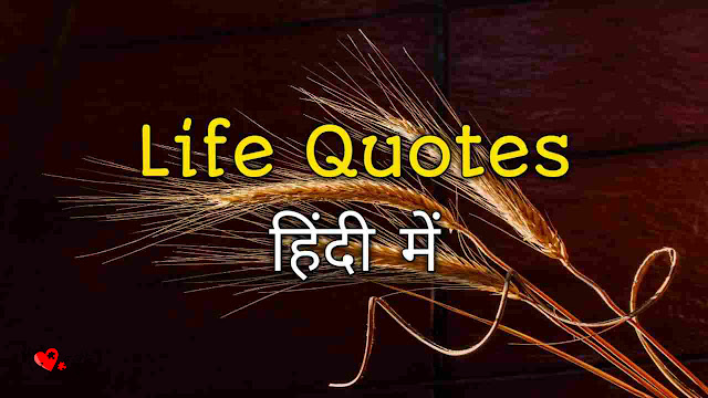 Life {Motivational}Quotes In Hindi