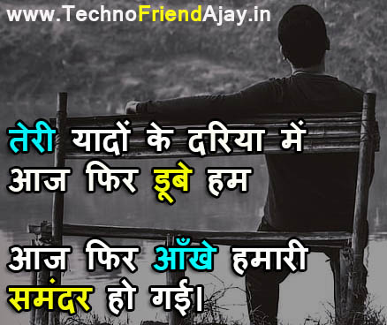 2 Line Yaadein Bhari Shayari in Hind