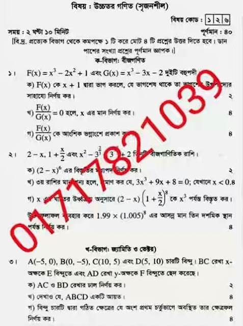 এসএসসি পরীক্ষার উচ্চতর গণিত 100% কমন প্রশ্ন ফ্রিতে দিলাম তাই কেউ মিস করবেন না!!!