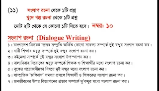 Hsc Bangla 2nd Paper Suggetion 2020 | Hsc Suggetion 2020