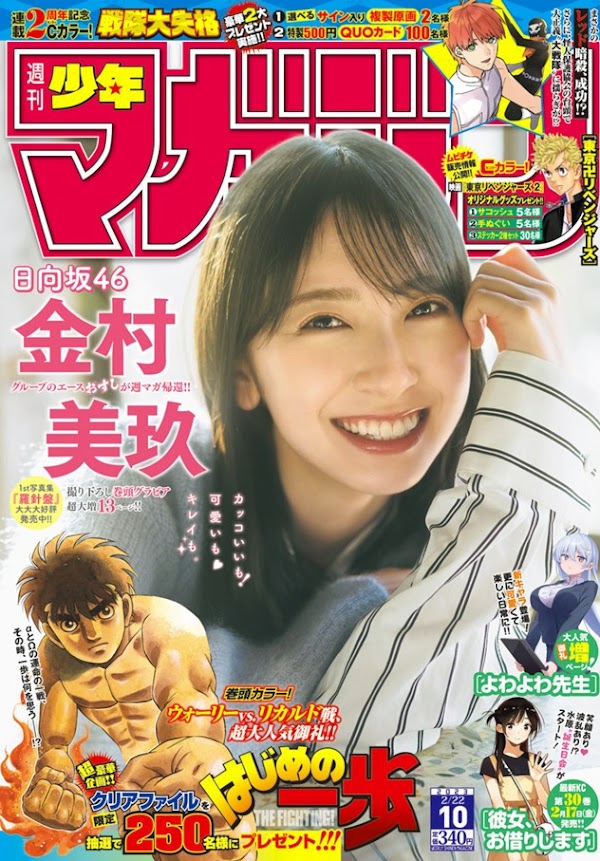 週刊少年マガジン 2023年10号 [Weekly Shonen Magazine 2023 No.10+RAR]