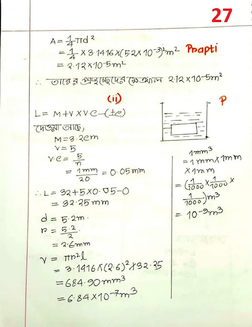 SSC Physics Chapter 1 Hand Note