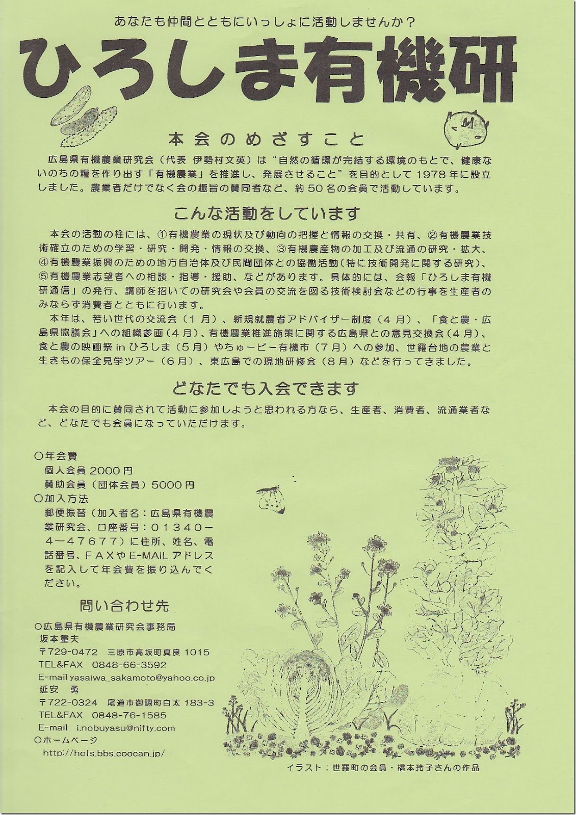 広島県有機農業研究会パンフ