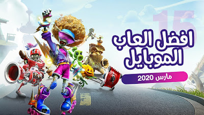 العاب ايفون 2020