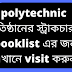 পলিটেকনিক স্ট্রাকচার