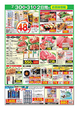 7/30(火)・7/31(水)　2日間のお買得情報