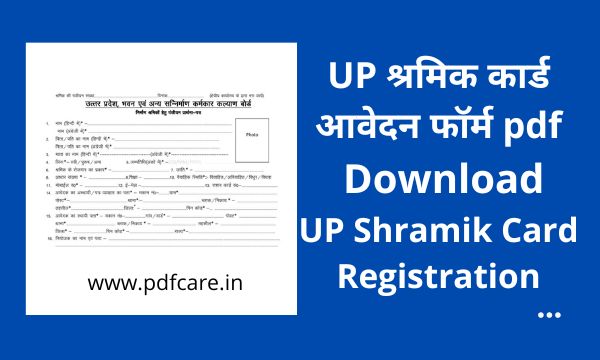 UP Shramik card form download pdf