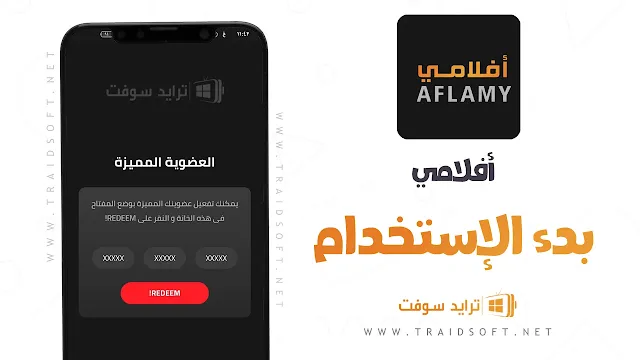 تطبيق افلامي APK برابط مباشر