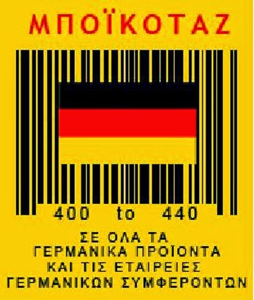  Αγοράζετε ακόμα τα προιόντα τους? 