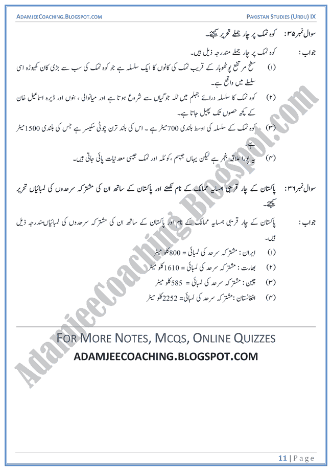 land-and-climate-of-pakistan-short-question-answers-pakistan-studies-urdu-ix