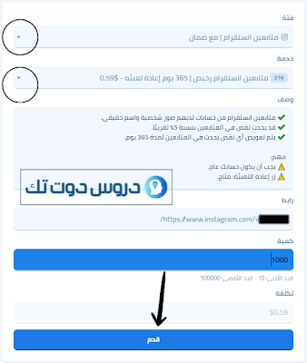 اختر الخدمة التي تريدها ثم حدد كمية المتابعين