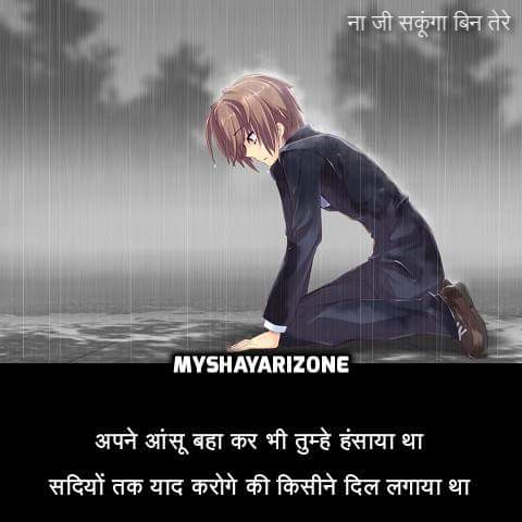 Aansu Bhari Shayari Image | Sad Love Lines 😢