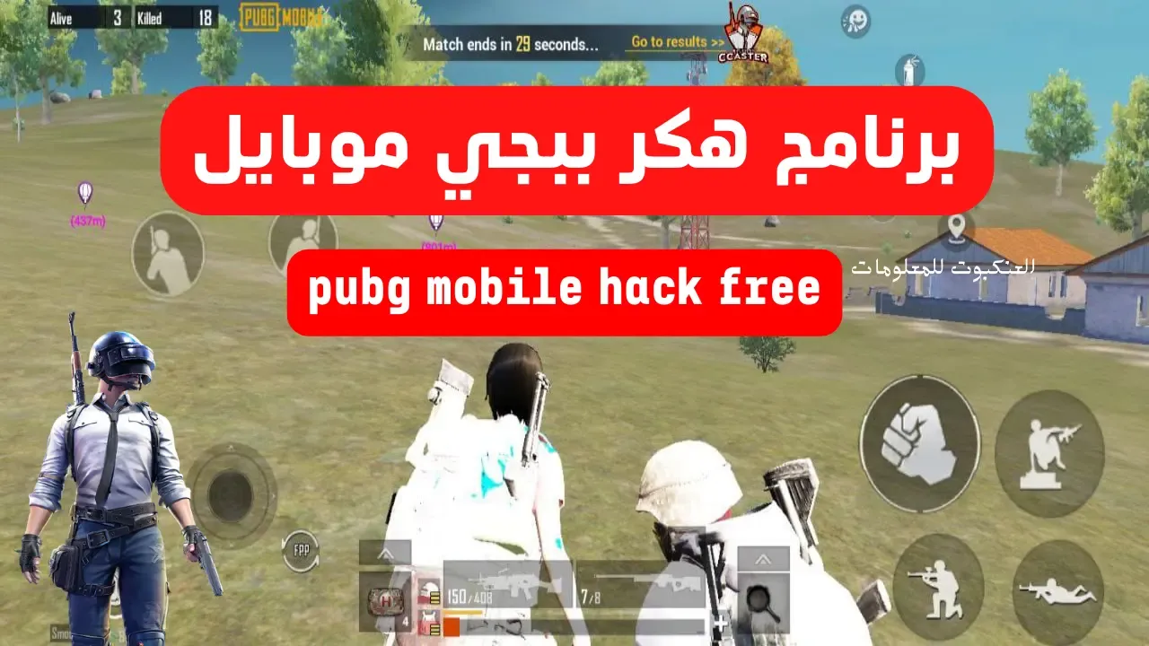 برنامج هكر ببجي موبايل | pubg mobile hack free - تحميل مجاني بدون باند