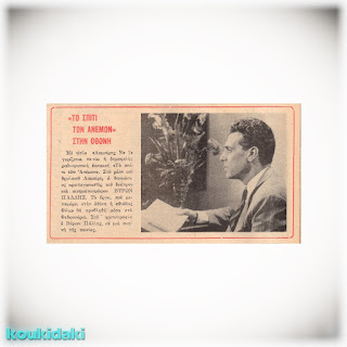 Ο Βύρων Πάλλης σε δημοσίευμα του περιοδικού Ντομινό (14/1/1967)